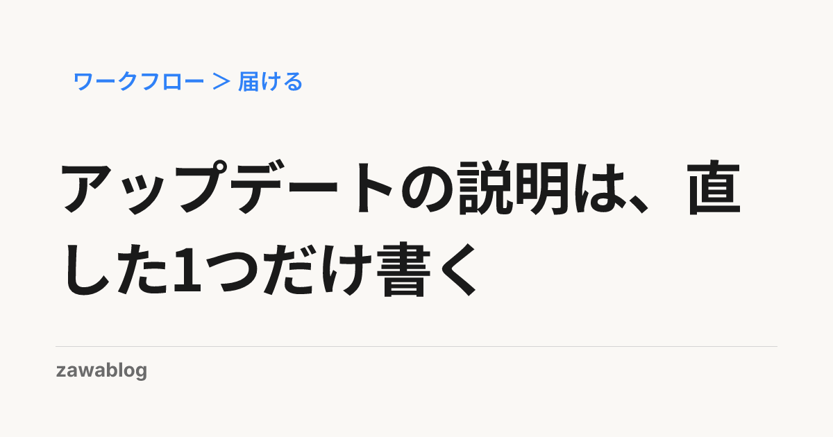 アップデートの説明は、直した1つだけ書く